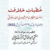 Podcast Khutabat e Khilafat