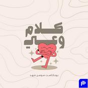 Podcast كلام وعي