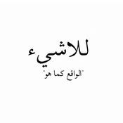 Podcast للاشيء