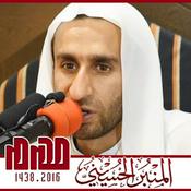 Podcast المنبر الحسيني ١٤٣٨: الخطيب الحسيني عبدالحي آل قمبر