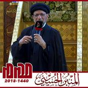 Podcast المنبر الحسيني ١٤٤٠: السيد جاسم الطويرجاوي