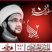 Podcast المنبر الحسيني 1442: الشيخ علي العبود