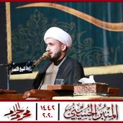 Podcast المنبر الحسيني 1442: الشيخ علي الزيرجاوي