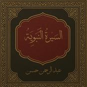 Podcast السِّيرَةُ النَّبَوِيَّةُ
 (Seerah Of The Prophet )