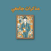 Podcast مذكرات جامعي