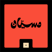 Podcast مسيّان