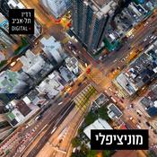 Podcast מוניציפלי