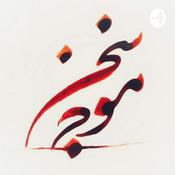 Podcast موج سخن