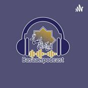 Podcast موسسه آموزشی بصائر