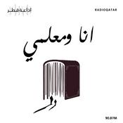 Podcast أنا و معلمي