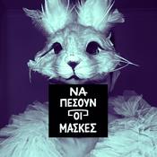 Podcast να πέσουν οι μάσκες
