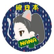 Podcast NANA縮日本