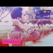 Podcast Not Zaid - مش زيد