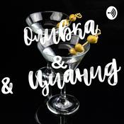 Podcast Оливка и Цианид