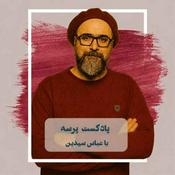 Podcast Parseh Podcast (پادکست پرسه)