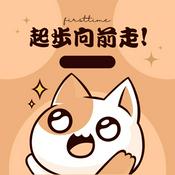 Podcast 起步向前走!