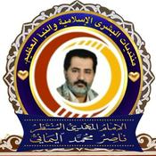 Podcast ‎صوتيات الإمام المهدي ناصر محمد اليماني