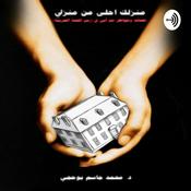 Podcast (Reflections) by Dr Mohamed Buheji