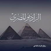 Podcast روائع المسلسلات الإذاعية