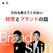 Podcast Brand Shift 〜だれも教えてくれない経営とブランドの話〜