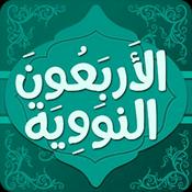 Podcast شرح الأربعون النووية