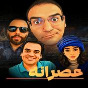 Podcast عصرانه | Asraneh