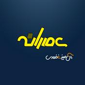 Podcast عصرانه با کامبیز غفوری