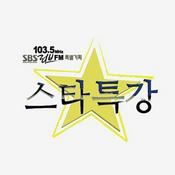 Podcast 특별기획 스타특강