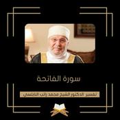 Podcast تفسير سورة الفاتحة - الشيخ محمد راتب النابلسي