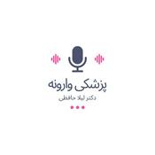 Podcast the upside down medicine/ پزشکی وارونه
