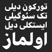Podcast تورکجه پادکست Turkcə Podcast