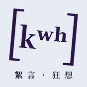 Podcast 絮言．狂想 seoijin