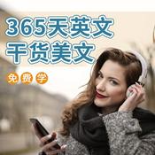 Podcast 英语口语