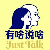 Podcast 有啥说啥｜用历史解码当下