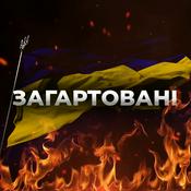 Podcast Загартовані — Radio M