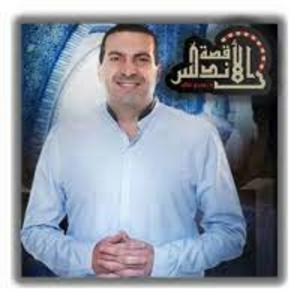 برنامج قصة الأندلس - عمرو خالد