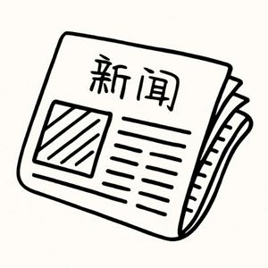 Easy Mandarin News | Learn Chinese with Daily News