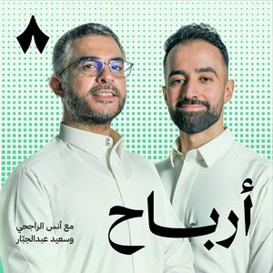 أرباح