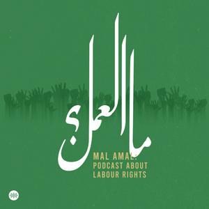 Mal Amal: Podcast about Labour Rights